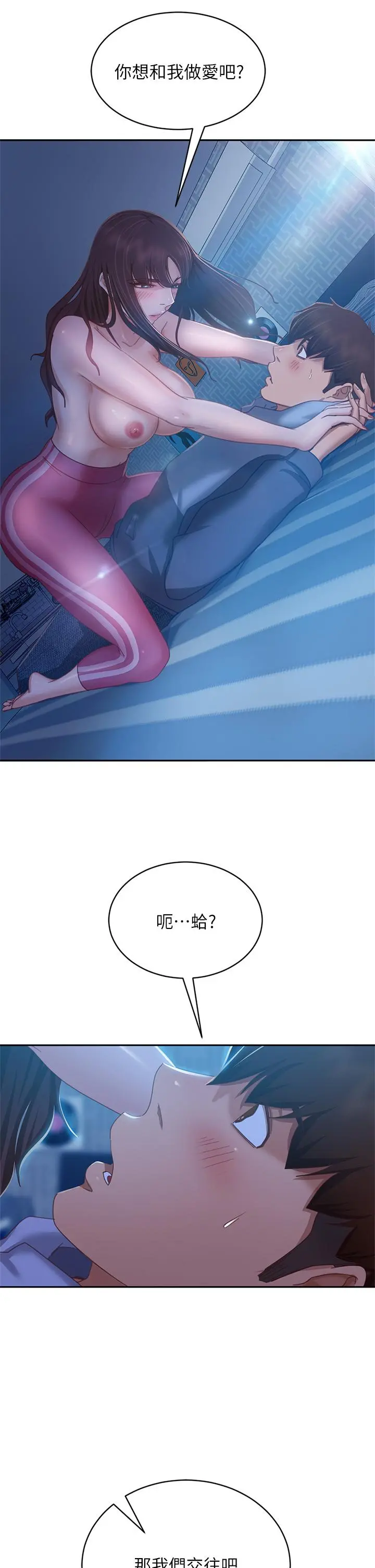 不良女房客 - 第49话-我要让你爱上我 - page 9