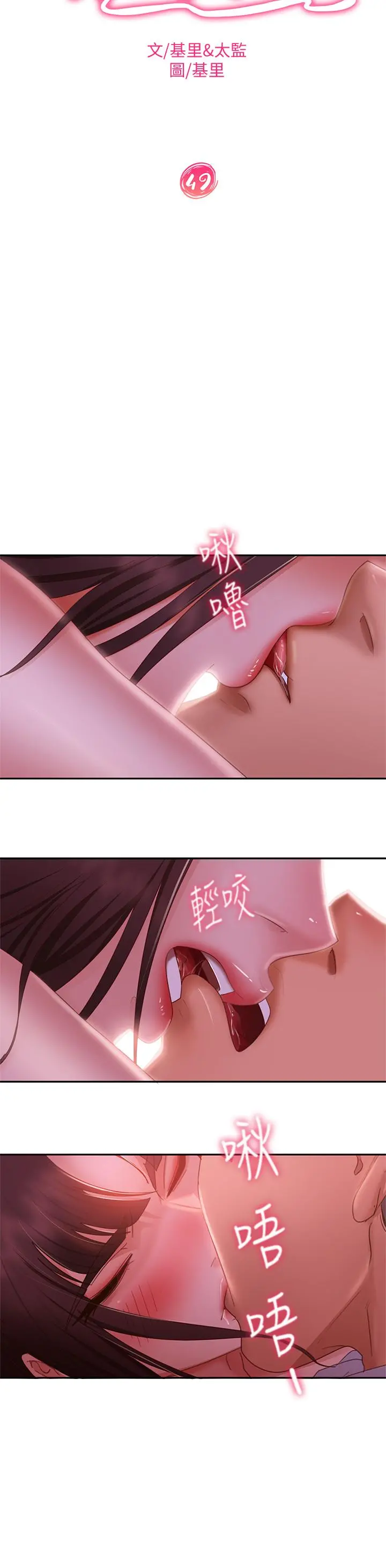 不良女房客 - 第49话-我要让你爱上我 - page 11