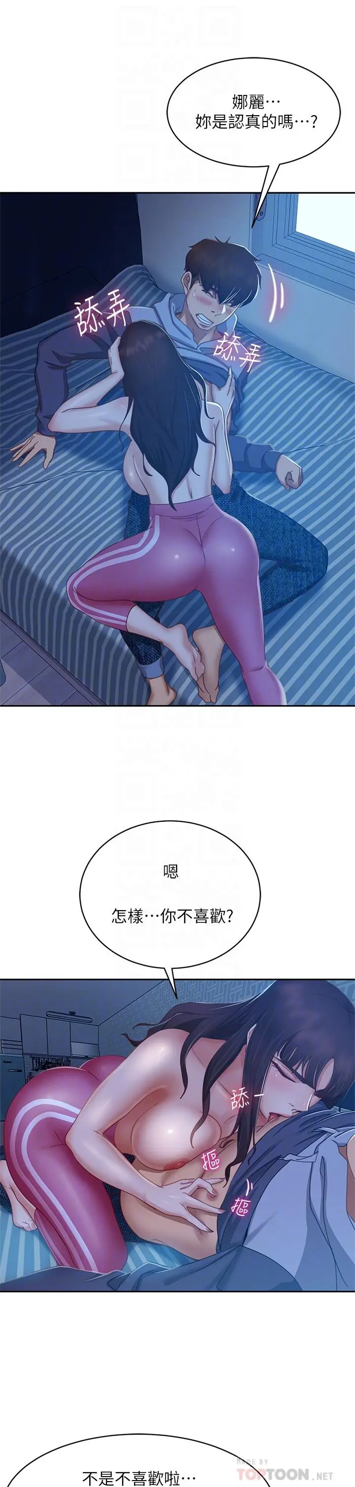 不良女房客 - 第49话-我要让你爱上我 - page 12