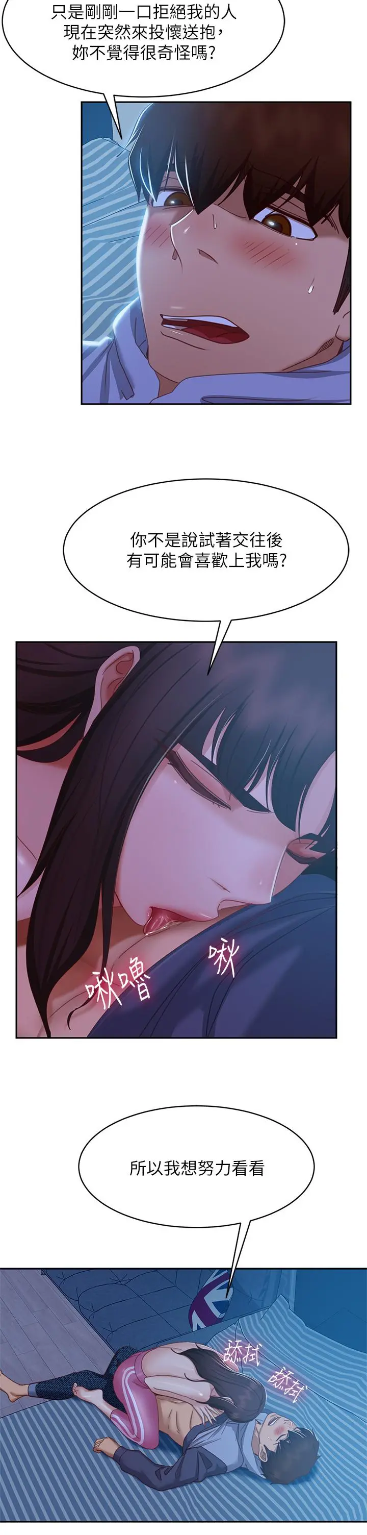 不良女房客 - 第49话-我要让你爱上我 - page 13
