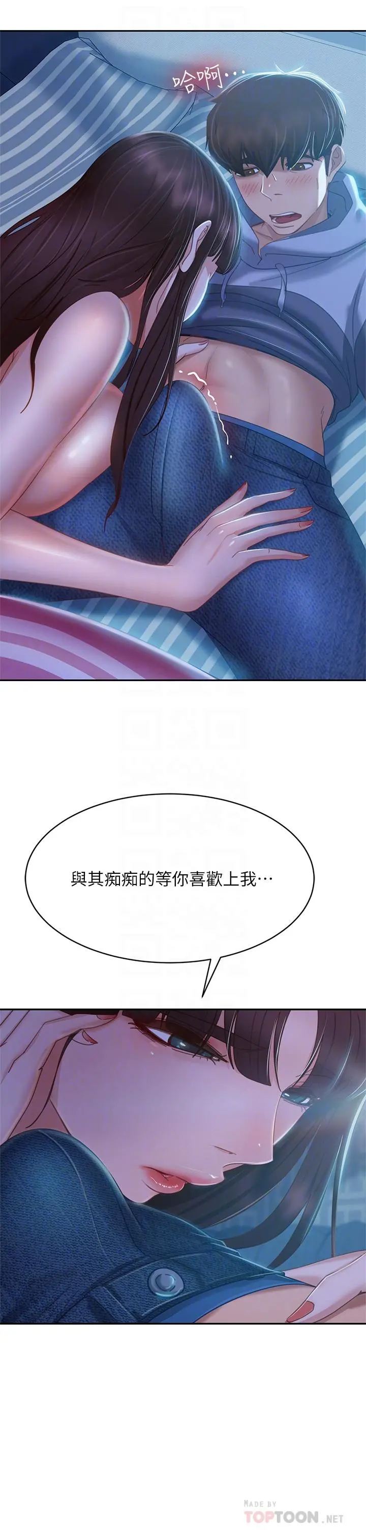 不良女房客 - 第49话-我要让你爱上我 - page 16