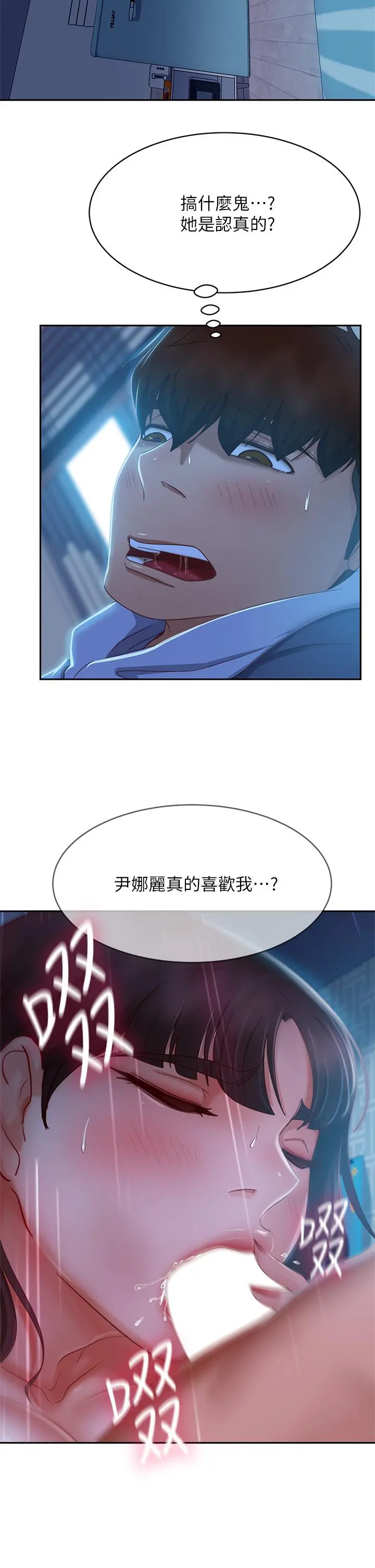 不良女房客 - 第49话-我要让你爱上我 - page 20