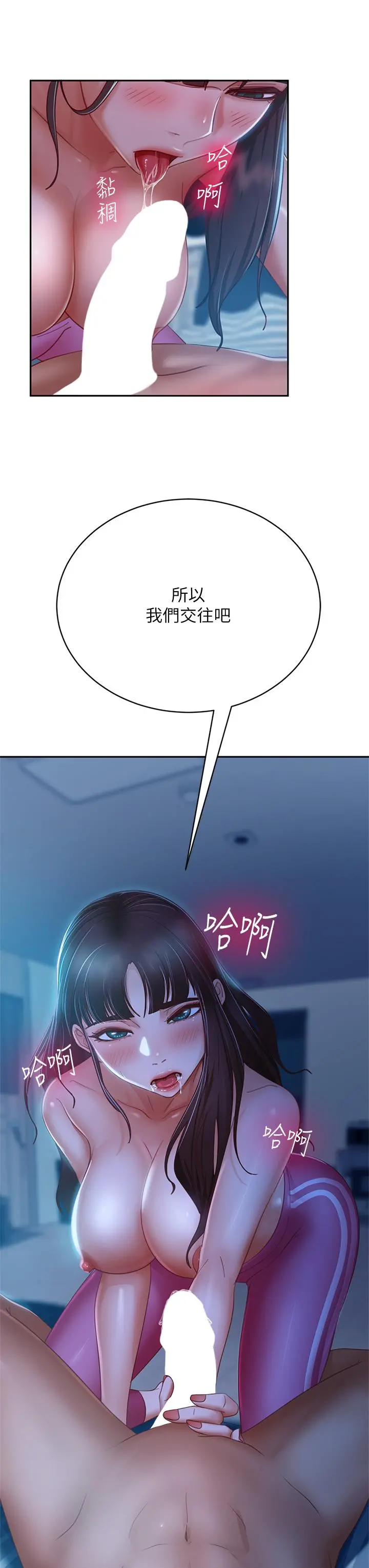 不良女房客 - 第49话-我要让你爱上我 - page 21