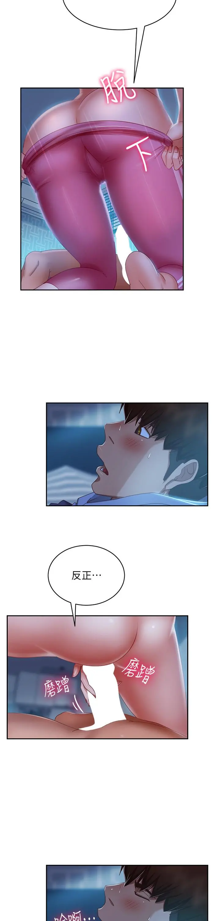 不良女房客 - 第49话-我要让你爱上我 - page 24