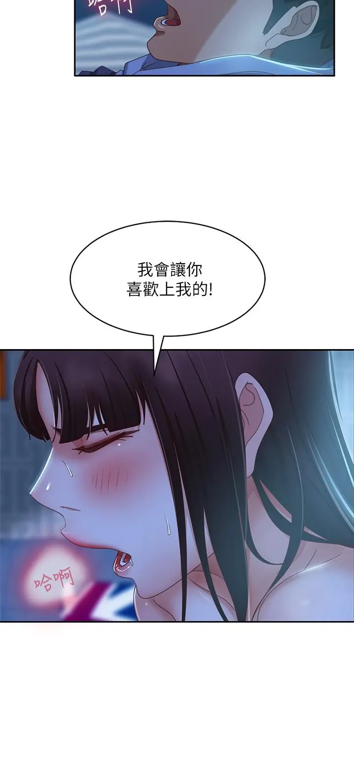 不良女房客 - 第49话-我要让你爱上我 - page 25