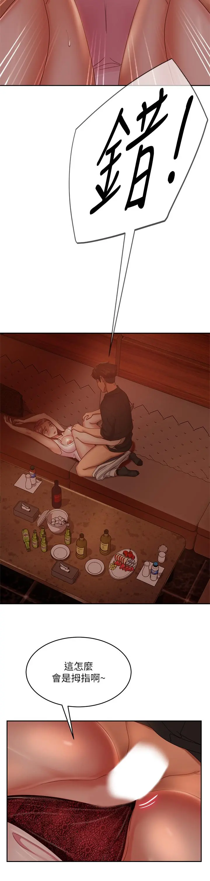 不良女房客 - 第41话-用身体还债 - page 2