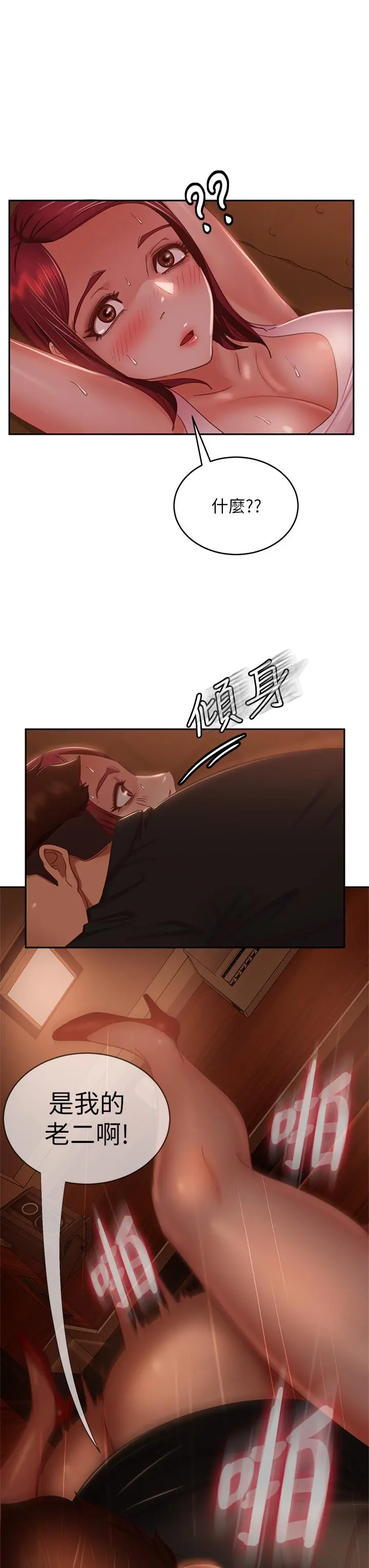 不良女房客 - 第41话-用身体还债 - page 3