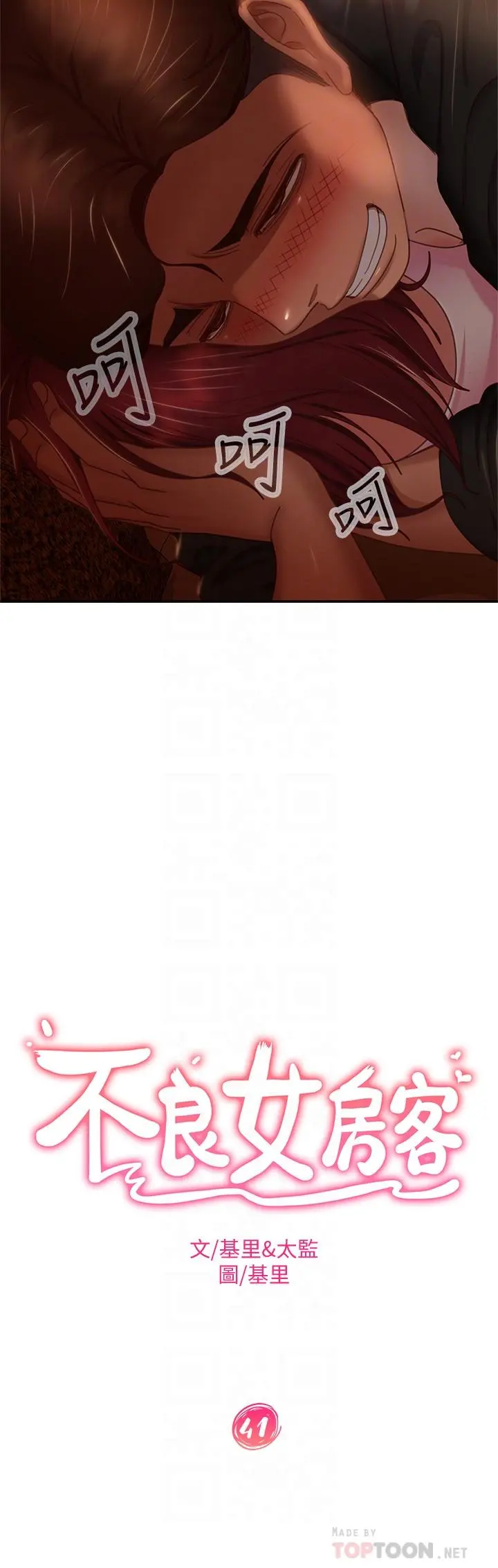 不良女房客 - 第41话-用身体还债 - page 4