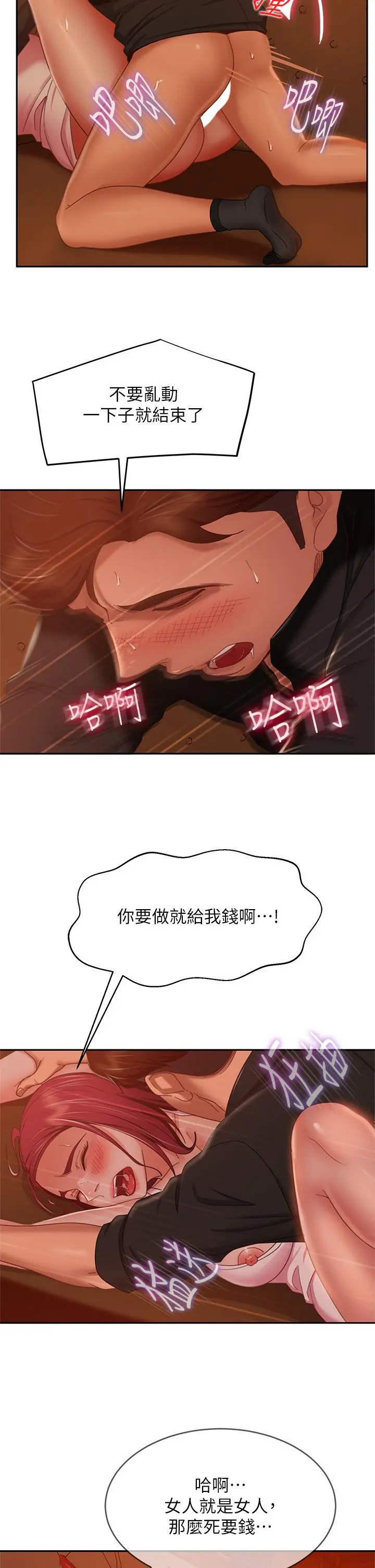 不良女房客 - 第41话-用身体还债 - page 9