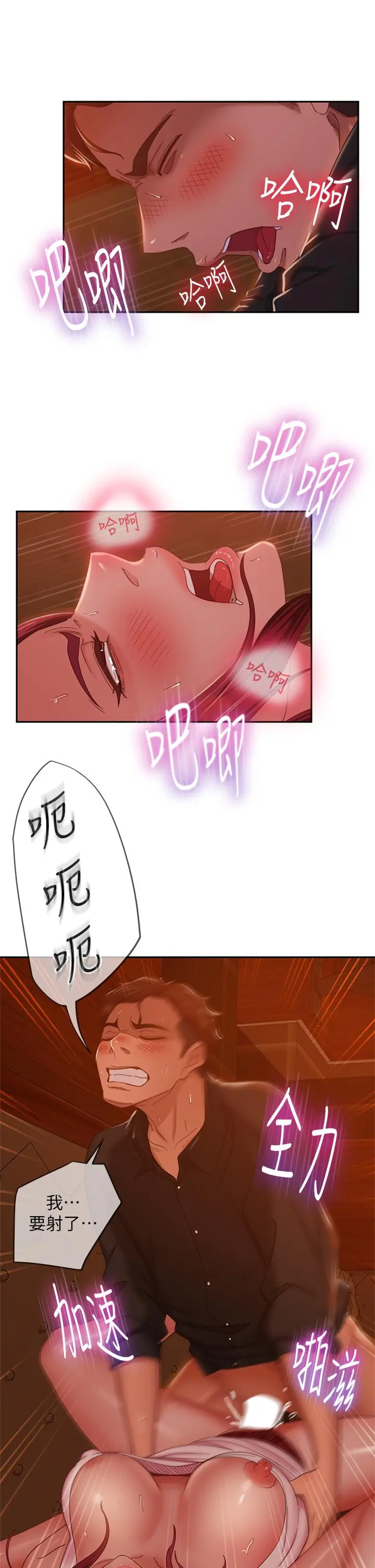 不良女房客 - 第41话-用身体还债 - page 11