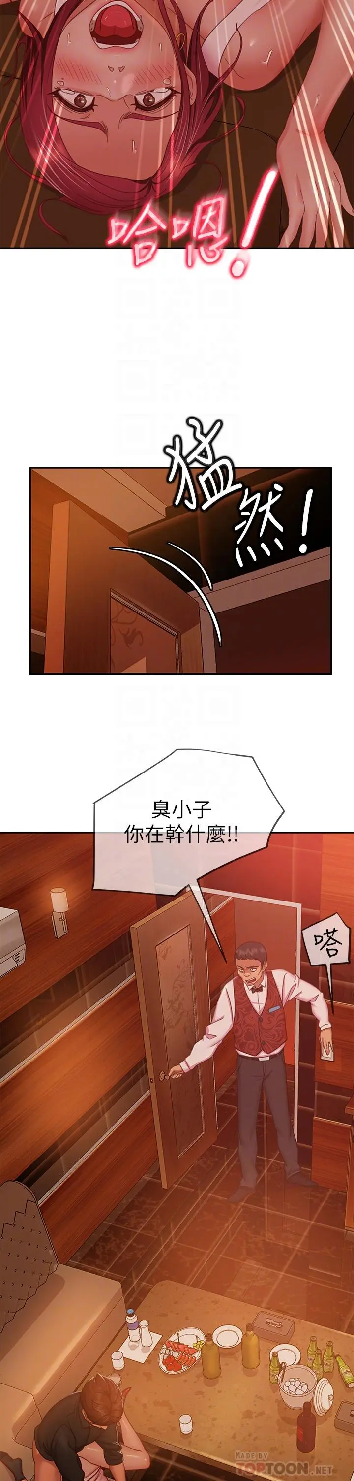 不良女房客 - 第41话-用身体还债 - page 12