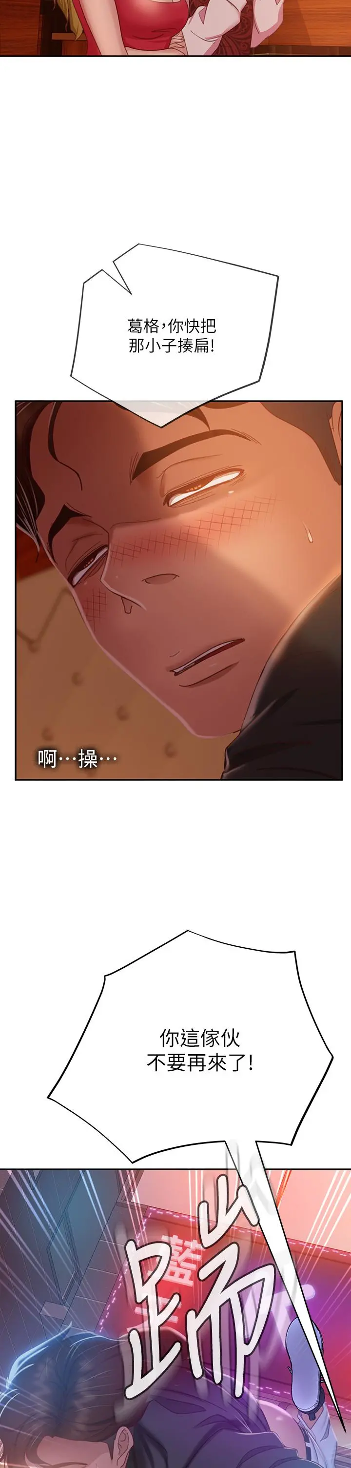 不良女房客 - 第41话-用身体还债 - page 15