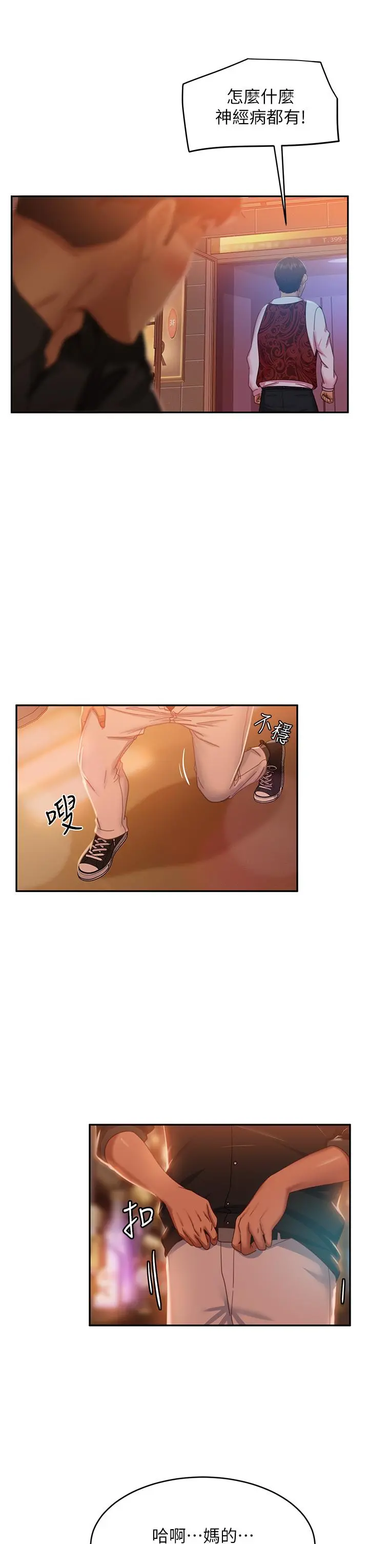 不良女房客 - 第41话-用身体还债 - page 17
