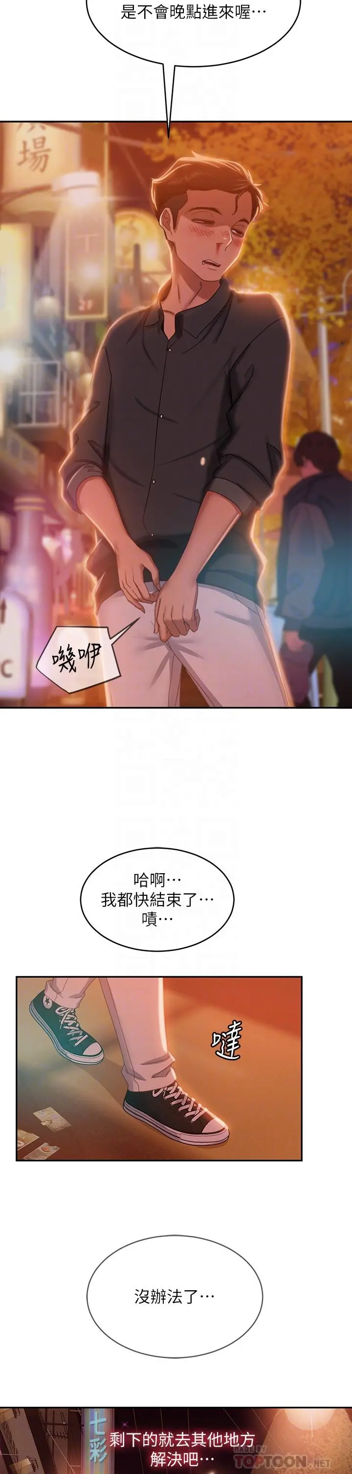 不良女房客 - 第41话-用身体还债 - page 18