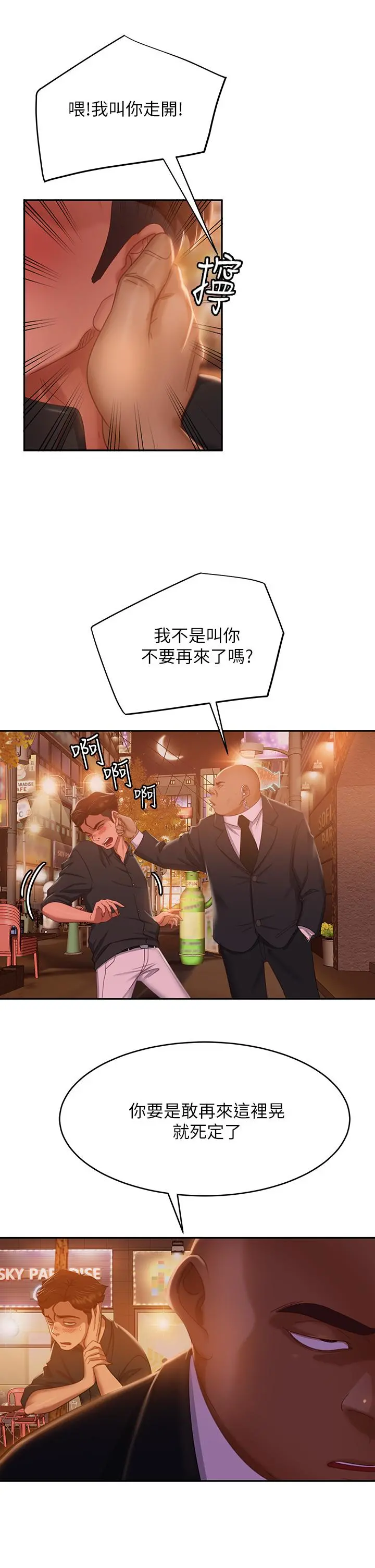 不良女房客 - 第41话-用身体还债 - page 20