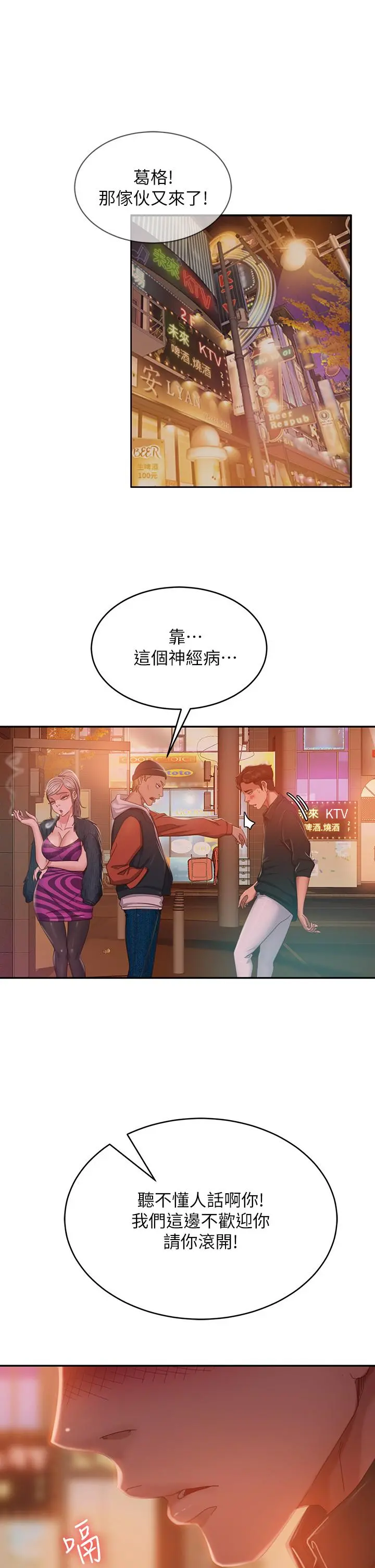 不良女房客 - 第41话-用身体还债 - page 21