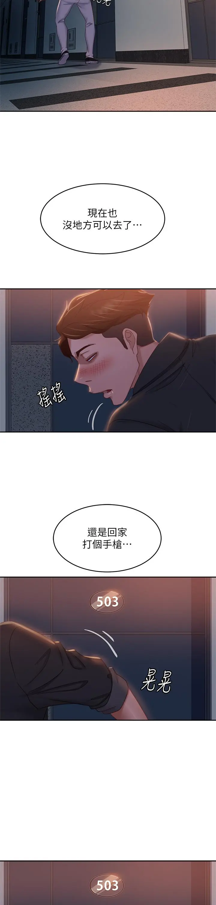 不良女房客 - 第41话-用身体还债 - page 24