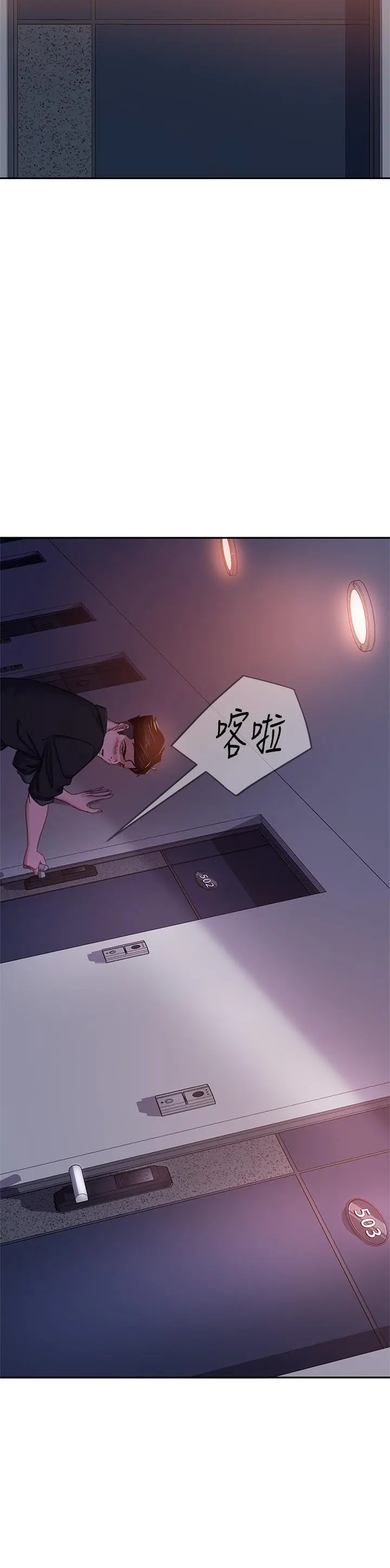 不良女房客 - 第41话-用身体还债 - page 25