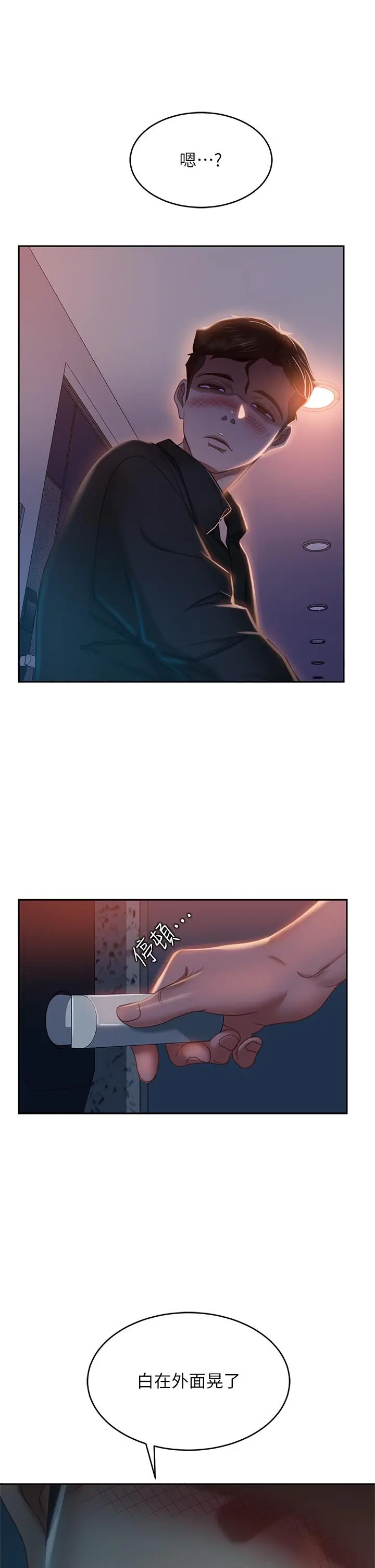 不良女房客 - 第41话-用身体还债 - page 26