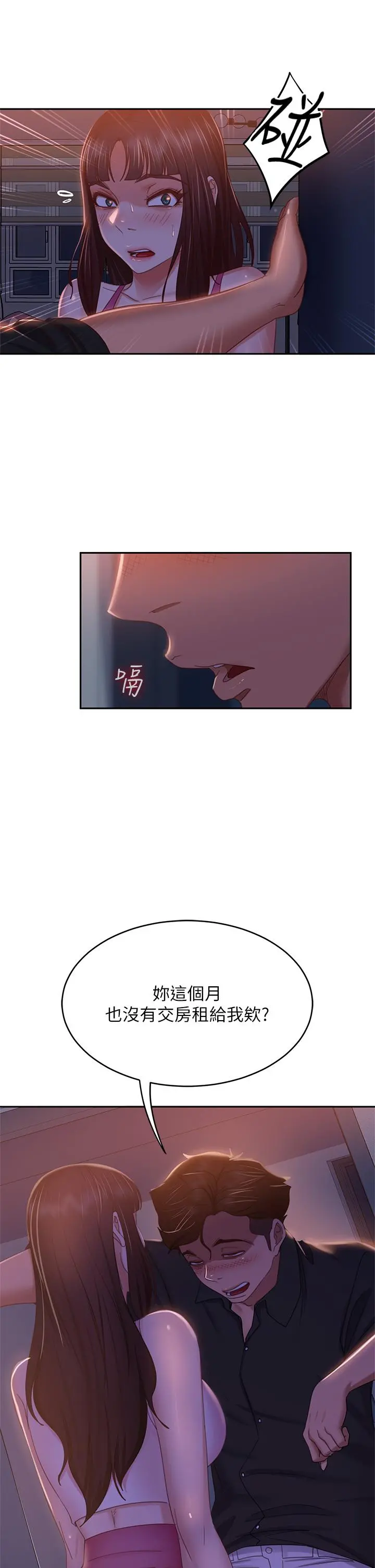 不良女房客 - 第41话-用身体还债 - page 29