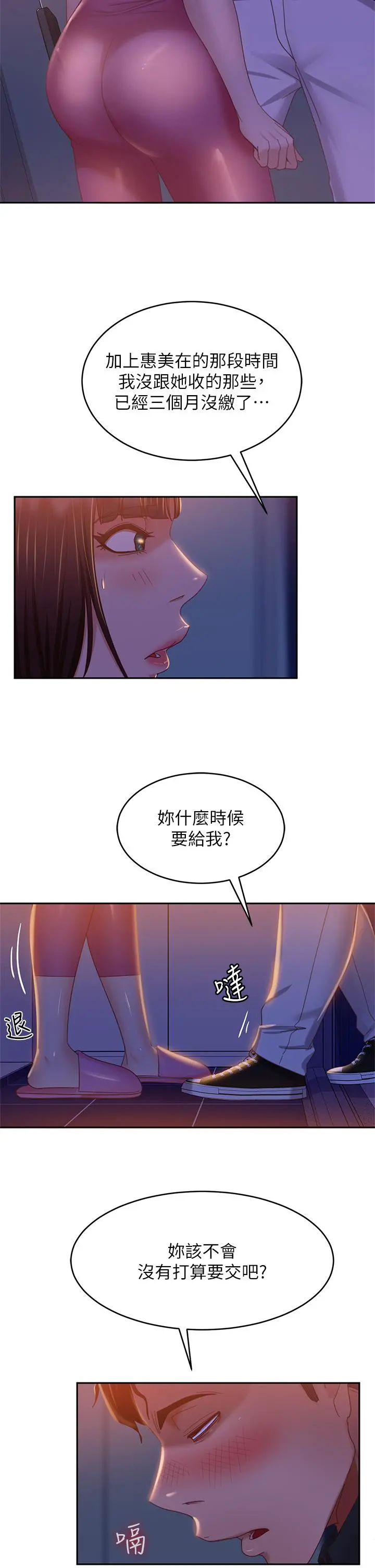 不良女房客 - 第41话-用身体还债 - page 30
