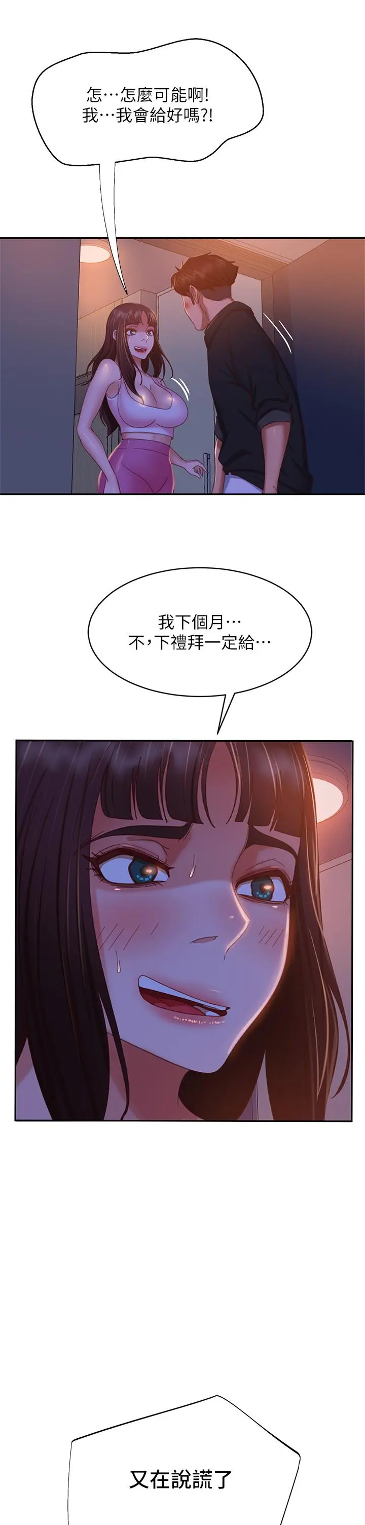 不良女房客 - 第41话-用身体还债 - page 32