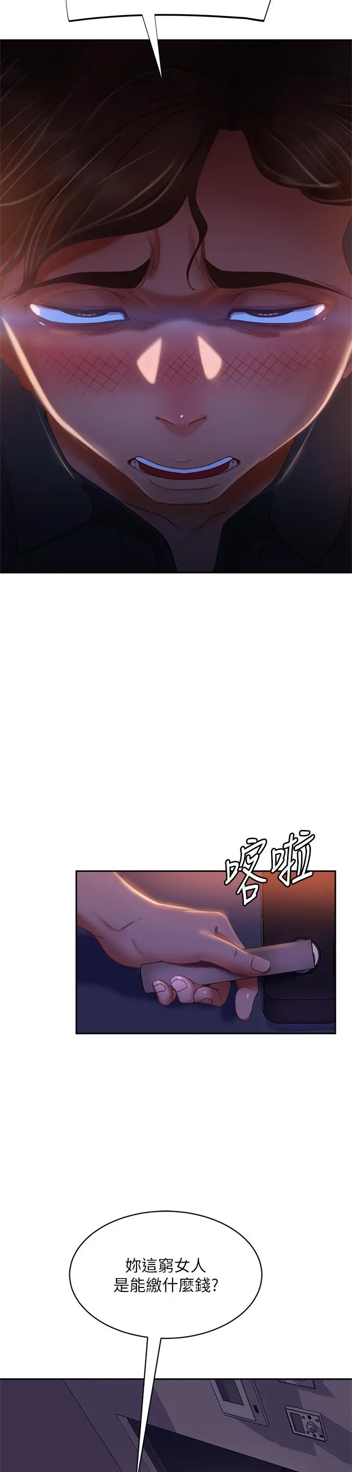 不良女房客 - 第41话-用身体还债 - page 33