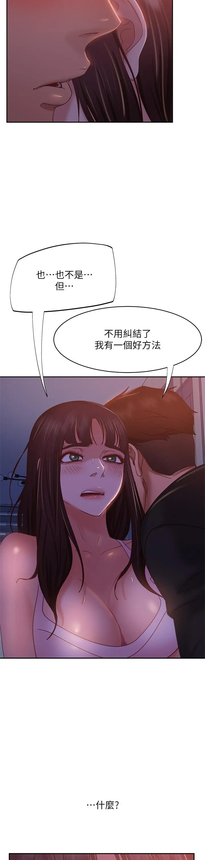 不良女房客 - 第41话-用身体还债 - page 36
