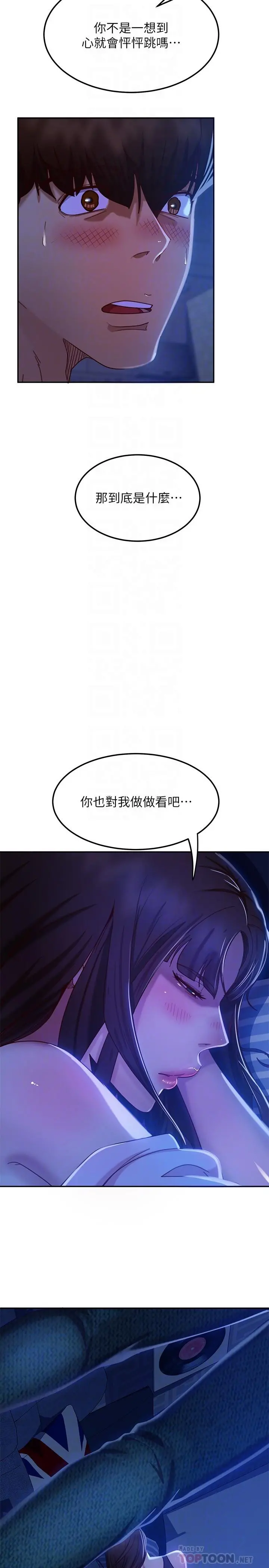 不良女房客 - 第18话-因为志汉的技巧而无法动弹 - page 4