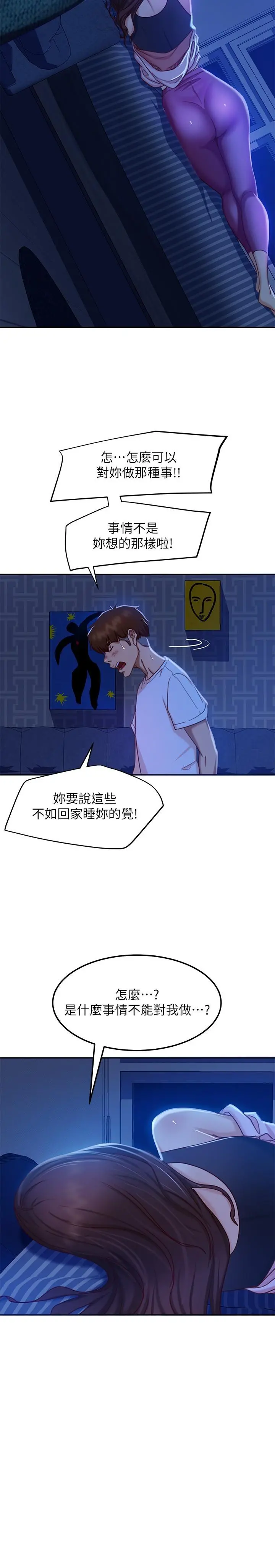 不良女房客 - 第18话-因为志汉的技巧而无法动弹 - page 5
