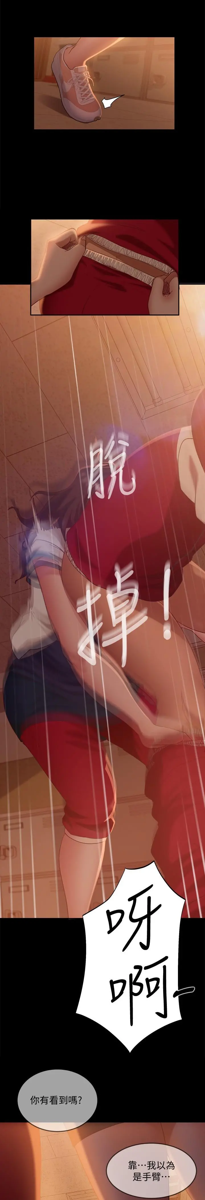 不良女房客 - 第18话-因为志汉的技巧而无法动弹 - page 9