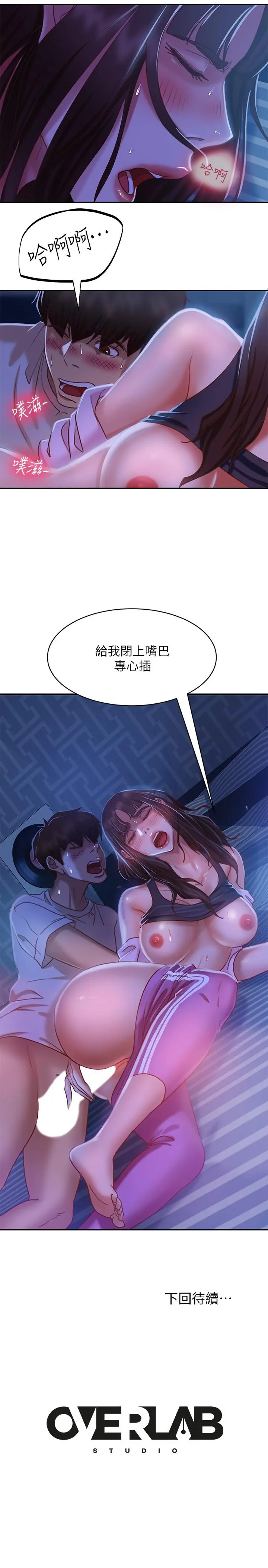 不良女房客 - 第18话-因为志汉的技巧而无法动弹 - page 25
