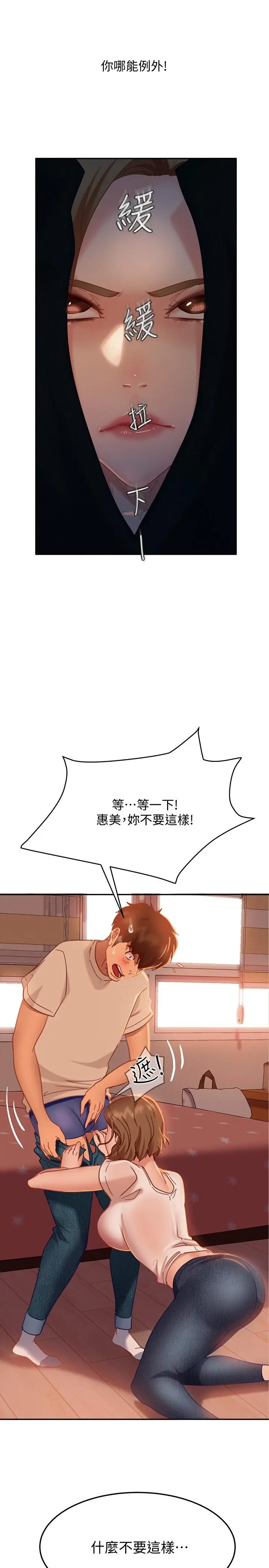 不良女房客 - 第16话-深深捅进惠美的嘴里 - page 5