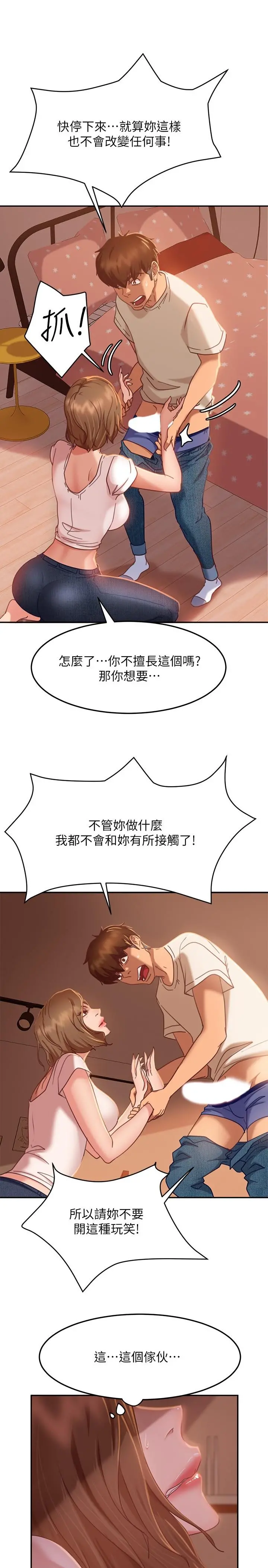 不良女房客 - 第16话-深深捅进惠美的嘴里 - page 11