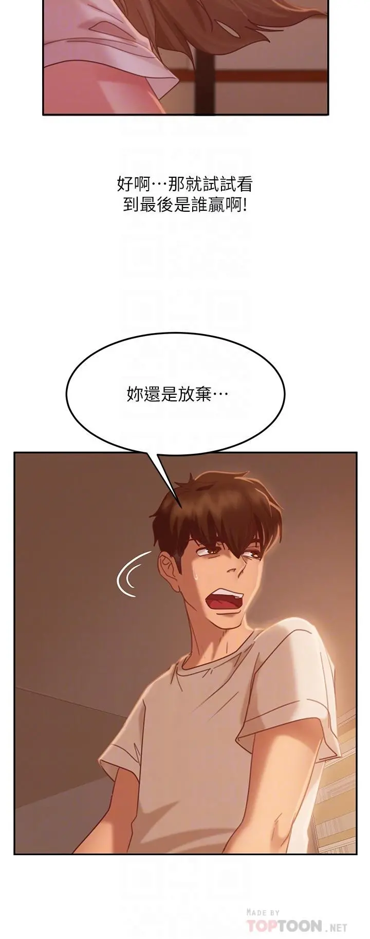 不良女房客 - 第16话-深深捅进惠美的嘴里 - page 12