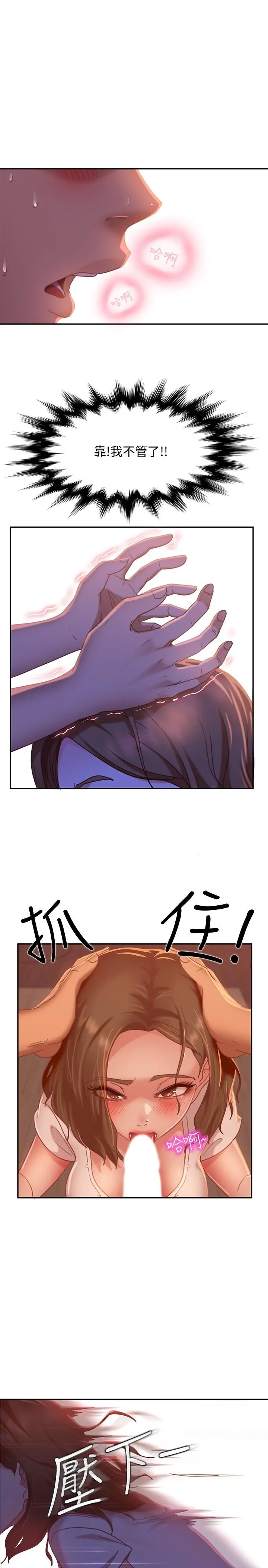 不良女房客 - 第16话-深深捅进惠美的嘴里 - page 19