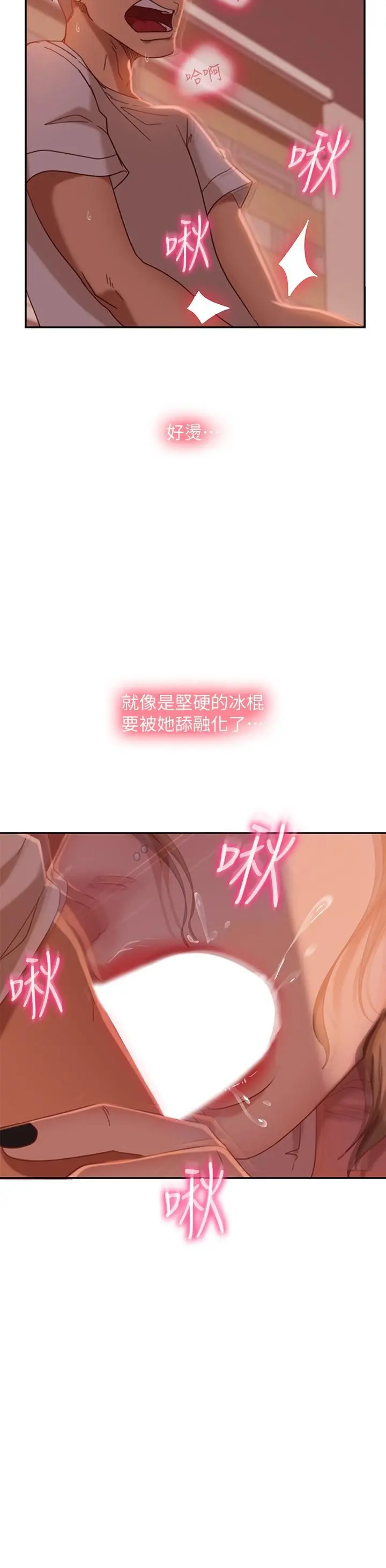 不良女房客 - 第16话-深深捅进惠美的嘴里 - page 22