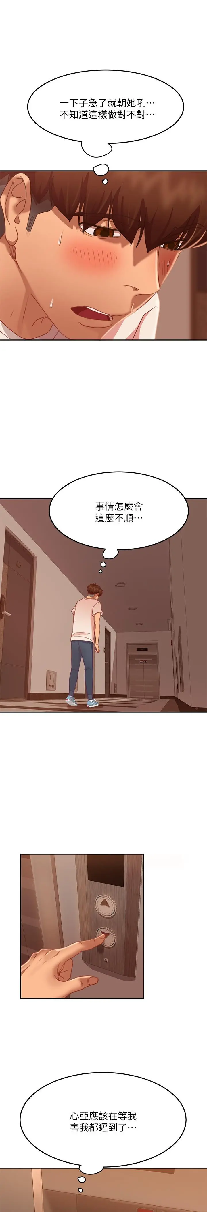 不良女房客 - 第16话-深深捅进惠美的嘴里 - page 30