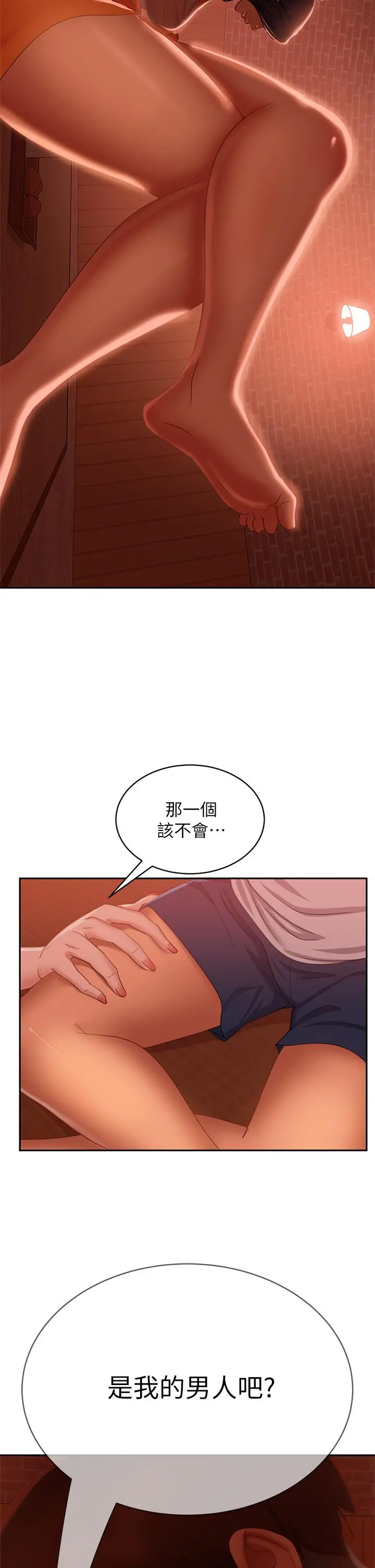 不良女房客 - 第67话-敏恩色色的闹钟服务 - page 2