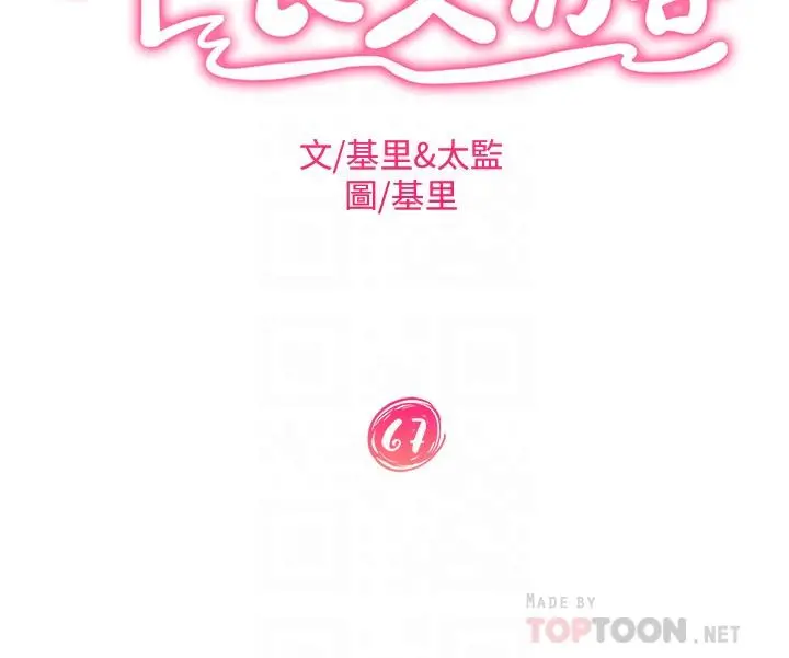不良女房客 - 第67话-敏恩色色的闹钟服务 - page 4