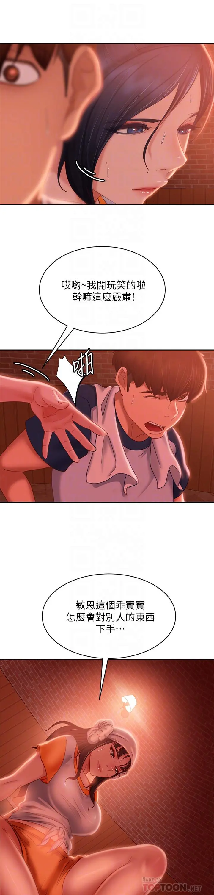 不良女房客 - 第67话-敏恩色色的闹钟服务 - page 6