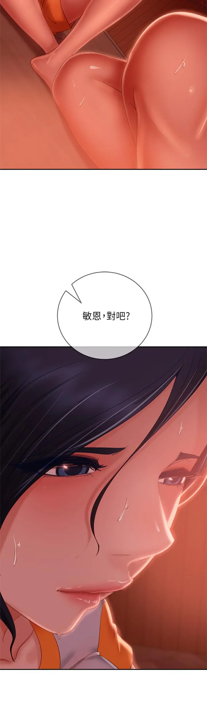 不良女房客 - 第67话-敏恩色色的闹钟服务 - page 7