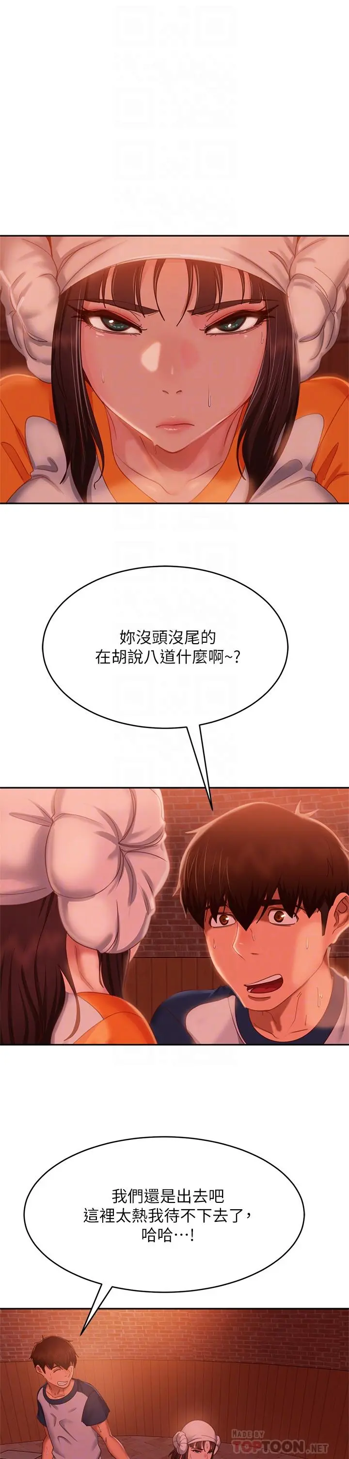不良女房客 - 第67话-敏恩色色的闹钟服务 - page 8