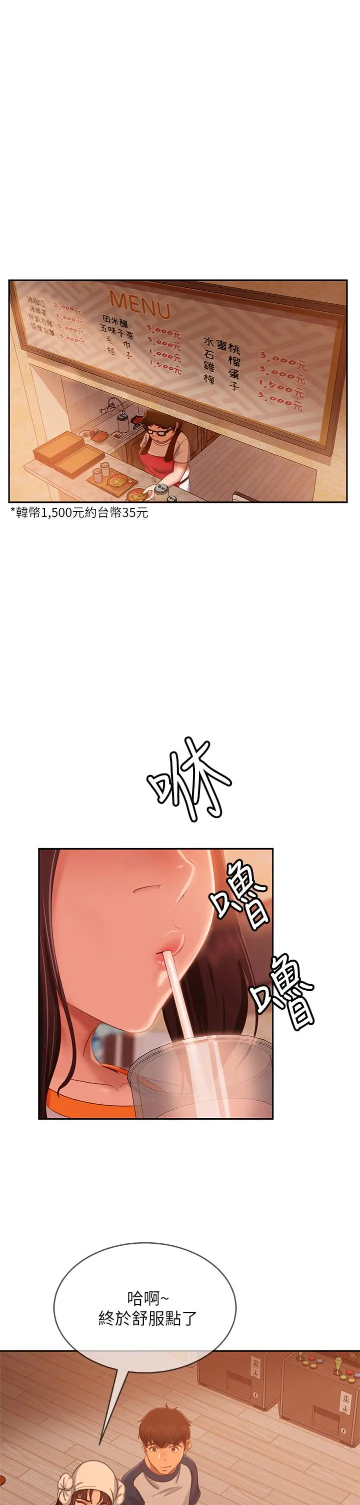 不良女房客 - 第67话-敏恩色色的闹钟服务 - page 11