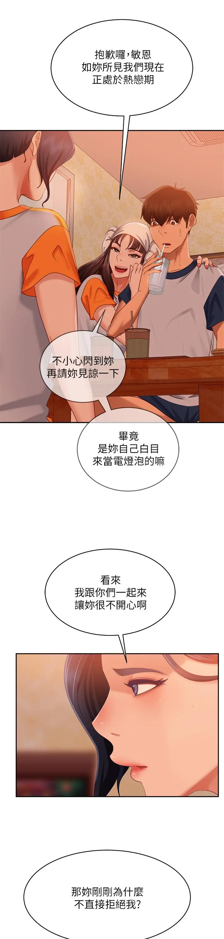 不良女房客 - 第67话-敏恩色色的闹钟服务 - page 13