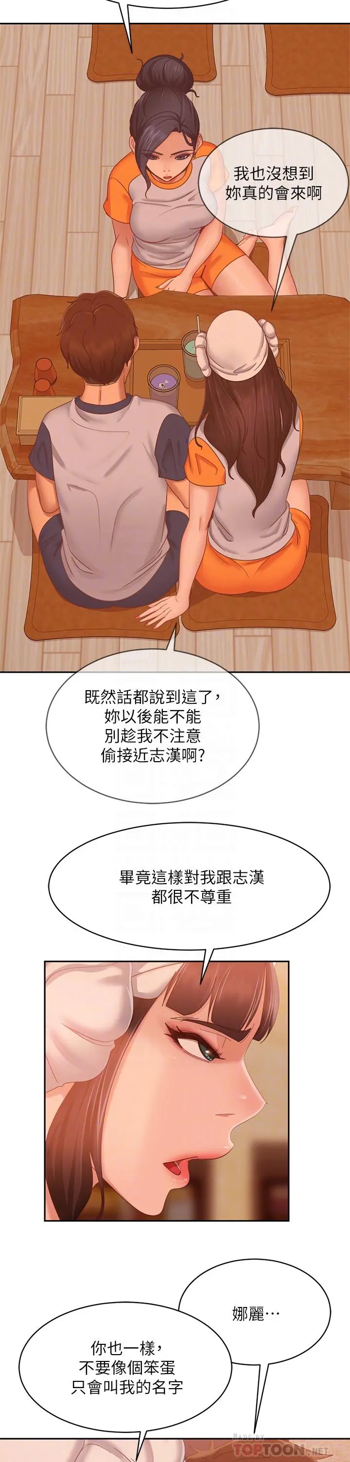 不良女房客 - 第67话-敏恩色色的闹钟服务 - page 14