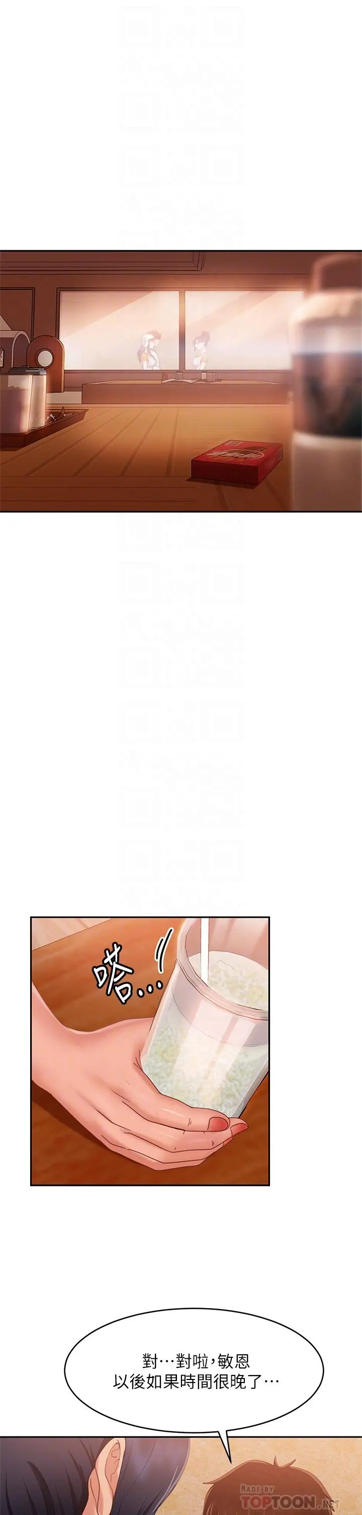 不良女房客 - 第67话-敏恩色色的闹钟服务 - page 16