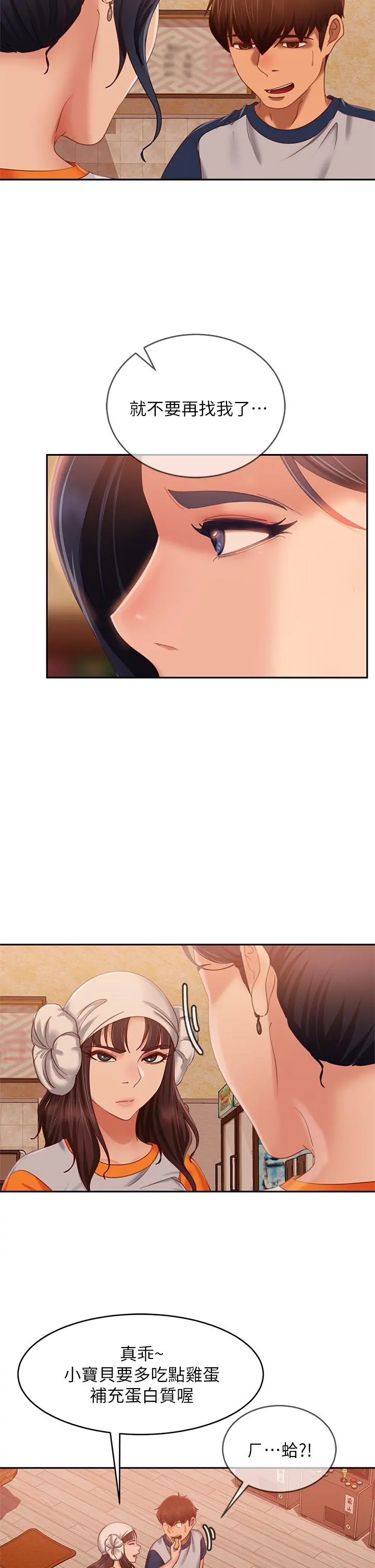 不良女房客 - 第67话-敏恩色色的闹钟服务 - page 17