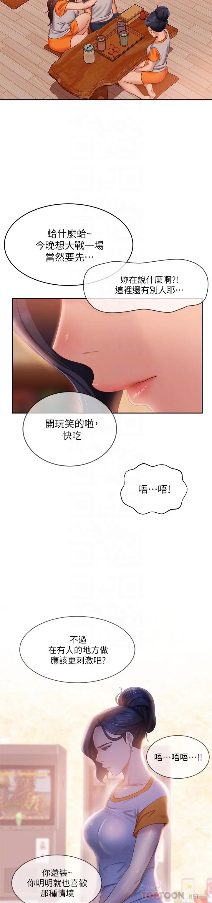 不良女房客 - 第67话-敏恩色色的闹钟服务 - page 18