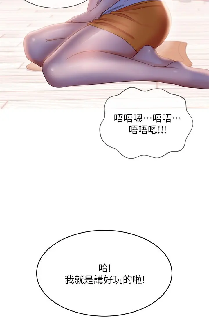 不良女房客 - 第67话-敏恩色色的闹钟服务 - page 19
